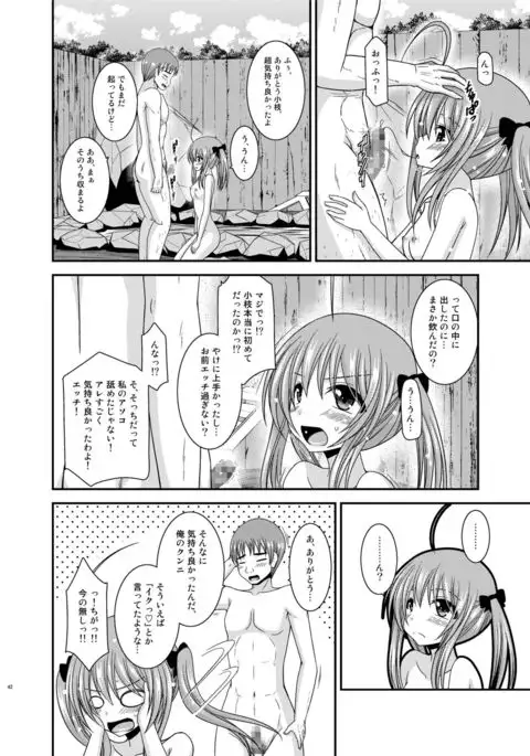 Roshutsu Shoujo Nikki 19 Satsume