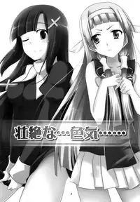 (C75) [Piñata Party & Sibou Suitei Jikoku (Nagami Yuu & So-ichi)] Souzetsu na…Iroke… (Kannagi)[English][SMDC]