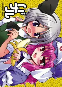 (Yuumei Sakura 2) [54BURGER (Marugoshi)] Banal (Touhou Project)