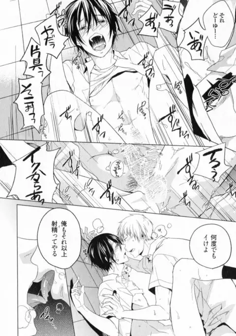 Ore to Omae no Love Harassments