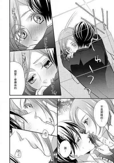 Demo Shachou wa Bra o Shite iru. | 但社长他穿bra欸。 1-7