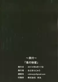 (C86) [Obumanjuu (obmas)] Oni No Himitsu | Oni's Secret [English] [Noraneko]