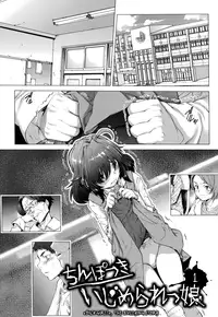 [Sannyuutei Shinta] Chinpotsuki! Ijimerarekko | «Dickgirl!», The Bullying Story - Ch. 1 (Tamatsubushi) [English] [34th squad]