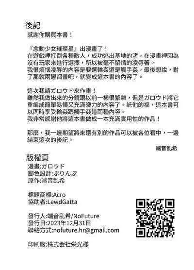 Nendou Shoujo Sailor Splendor - ANOTHER FUTURE