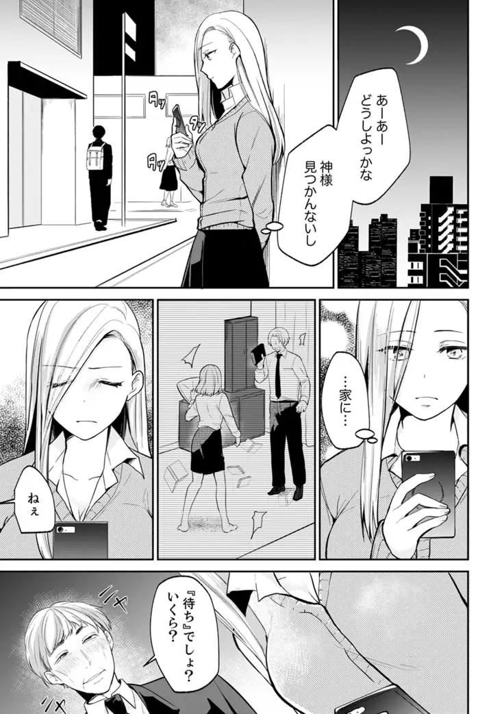 Tachippanashi no Sore... Irechau no? "Kamimachi" Shiteta Joshi o Omochikaeri Shite...