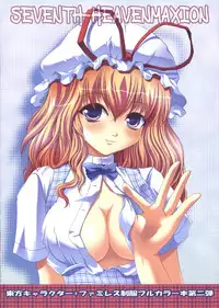 (CosCafe16) [Seventh Heaven MAXION (MAKI)] Touhou Kissa mini (Touhou Project)