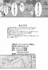 (C95) [ASSAM (Asano)] Kanojo ga Nihon Ookami no Baai. (Kemono Friends)