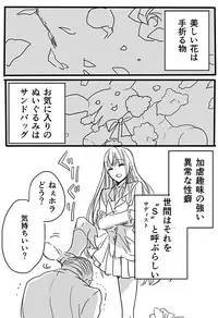 [英貴] 調教スクールライフ漫画☆S渡さんとM村くん　その１
