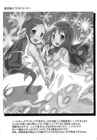 (Puniket 22) [AGOITEI (Sankuro)] Pre-mari (HeartCatch Precure!)