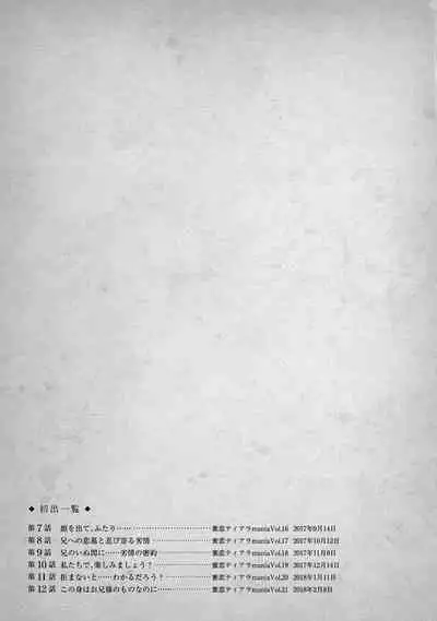 [Omi Shinano] Imouto Mekake ~Onii-sama, Mou Yurushite~ <2> [Digital]