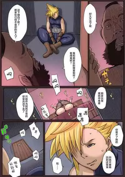 [B-Kyuu Site (bkyu)] B-Kyuu Manga 9.1 (Final Fantasy VII)[Chinese]【不可视汉化】