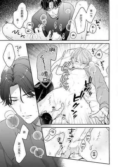 hodokeru koi wa yoi mo amai mo | 绽放的恋爱皆为醉与甜1