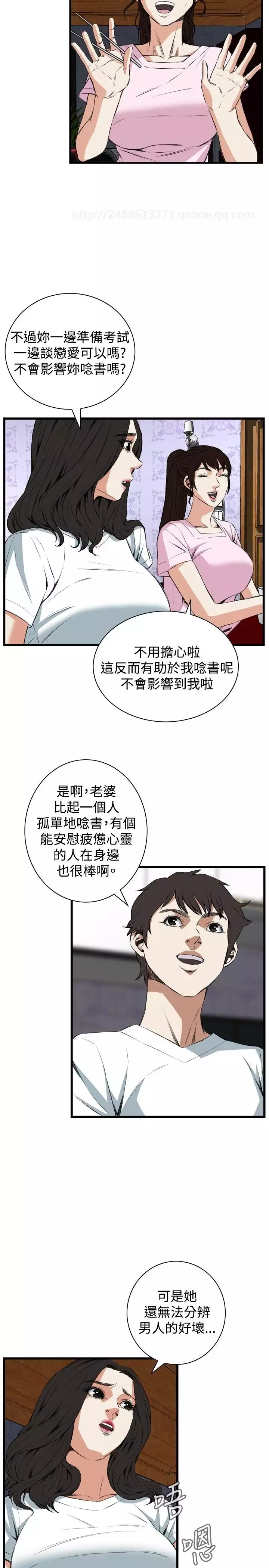 Take a Peek 偷窥 Ch.39~57 中文