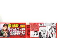 [Chikaishi Masashi] Nagase Ai Monogatari - Angel of the Super Kijoui