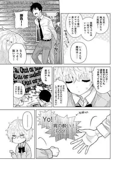 Noraneko Shoujo to no Kurashikata Ch. 1-29