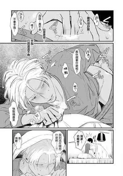 Sentimental SexCaba Night | 意乱情迷♂风俗店之夜 Ch. 1-3