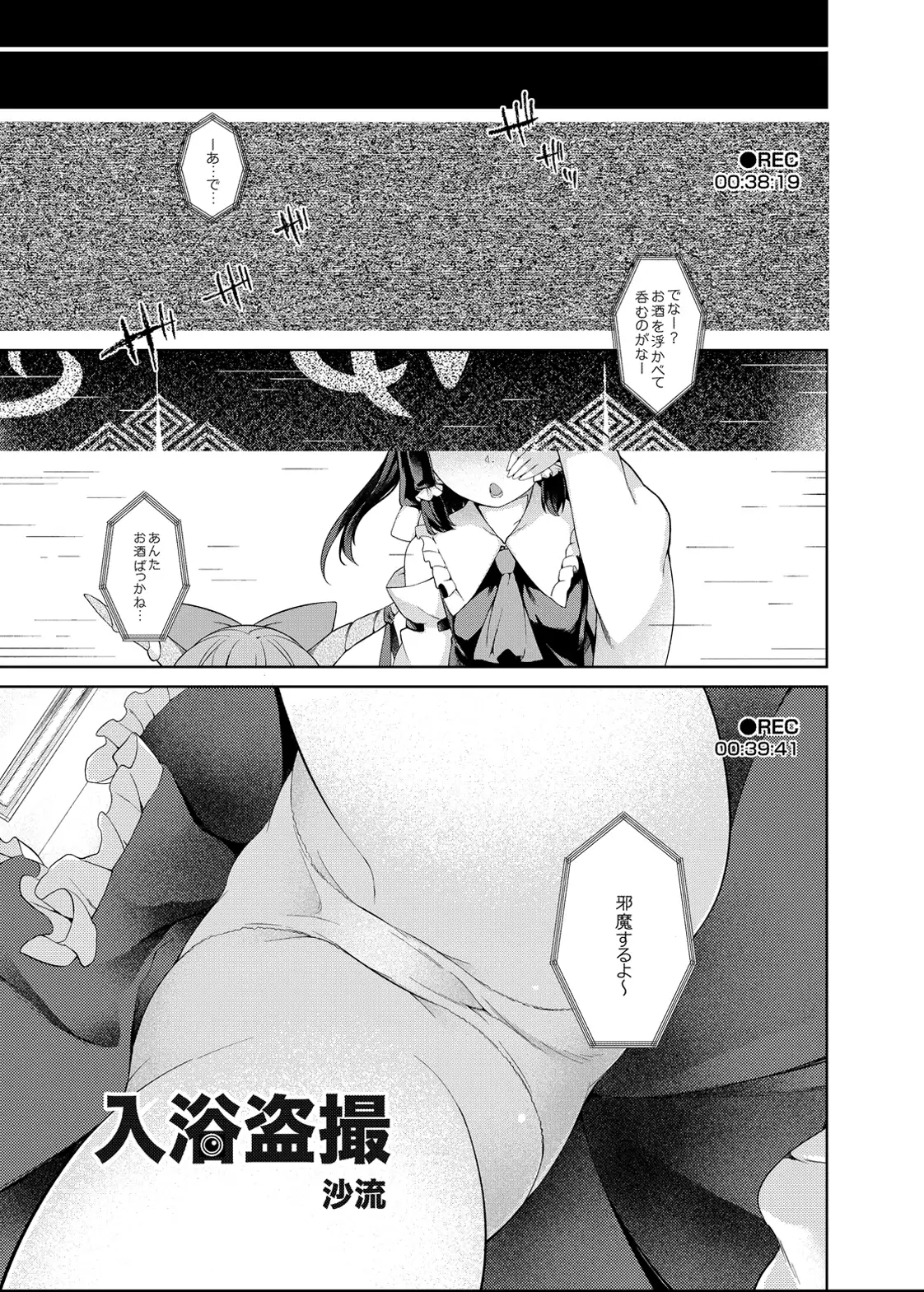 Touhou Teiten Camera Tousatsu Goudou