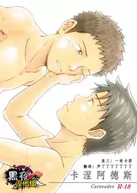 [Bokura no Kajitsu (Takano Yuu)] Carneades [Chinese] {黑夜} [Digital]
