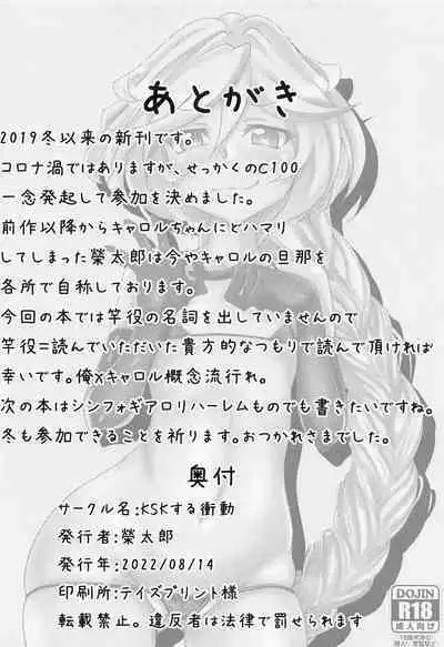 Carol-chan to no Shinkon Seikatsu