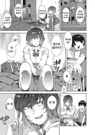 Nureiki | 젖은 절정 Ch. 1~3