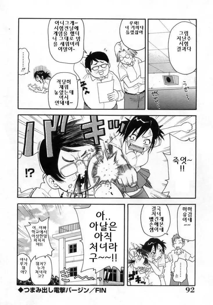 Muchi Muchi!! Monzetsu Fever