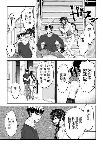 [Rakutoaisu (Takatō Yūko) ] kare ga saibōgu ni natta hi | 變成了賽博格的他 [Chinese] [莉赛特汉化组]