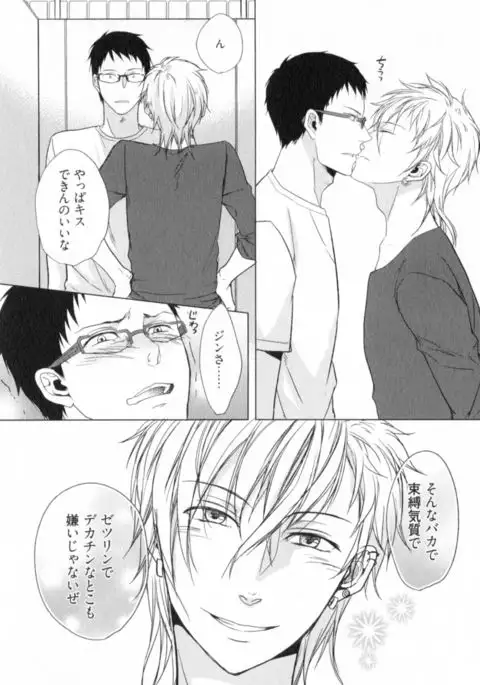 Ore to Omae no Love Harassments