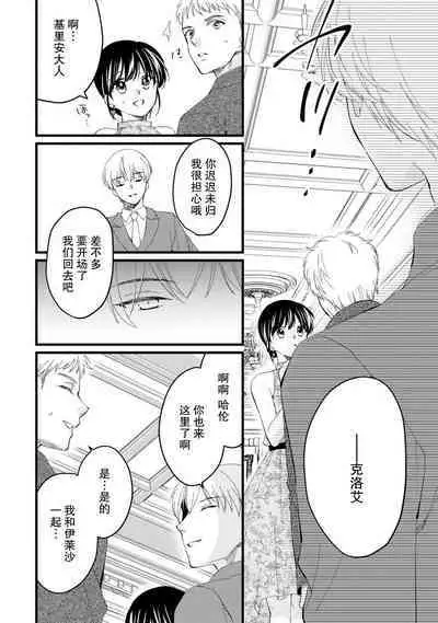 Atarashii Konyakusha wa Watashi o medetakute shikatanai | 新婚约者超宠我 1-9