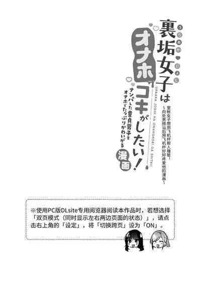 小号女生想用飞机杯帮人撸管！～用飞机杯好好疼爱搭讪到的处男男生的漫画～