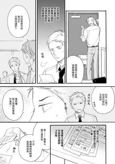 [Yoshimoto] Wakatte Kudasai | 请你明白 Ch. 1 [Chinese] [拾荒者汉化组] [Digital]