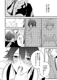 [Gateau Scotch (Amakuchi Lencon)] Sweet Honey Trap (IDOLiSH 7) [Digital]