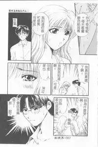 [Hirose Miho] Koisuru Onee-san [Chinese]