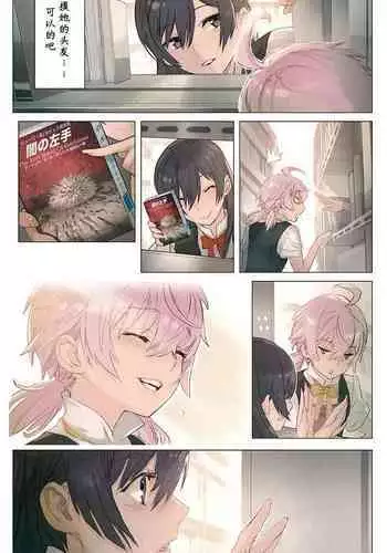 ya ga kimi toribyu-to 2~5