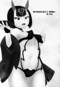 (C90) [Freesi Act9 (Kurokaze Hanare)] Sakeonibanashi (Fate/Grand Order) [Chinese] [靴下汉化组]