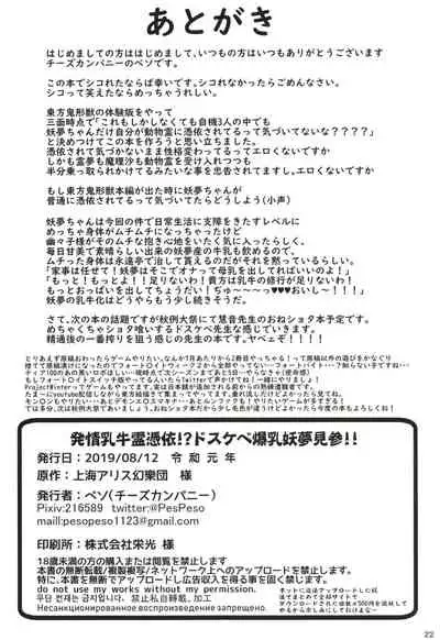 [Cheese Company (Peso)] Hatsujou Nyuugyuu Rei Hyoui!? Dosukebe Bakunyuu Youmu Kenzan!! | Possessed By The Spirit Of A Milk Cow In Heat!? Meeting Nymphomaniac Youmu With Huge Tits!! (Touhou Project) [English] [Digital]