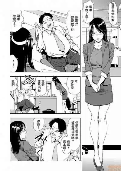 [Misaki Yukihiro] Chikan Express 10 [Chinese] [零星汉化组]