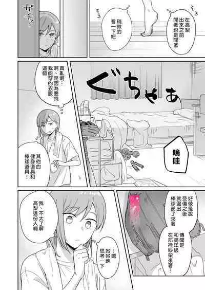 [uasahiyu]toshishita nokuseni namaiki da! !|明明是年下，卻那麼狂妄自大！！[Chinese][霧吹弥生汉化组]