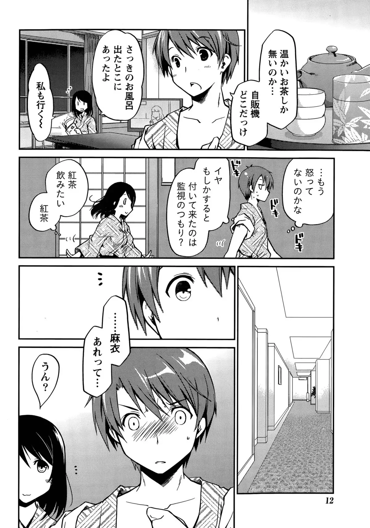 Girigiri Junai-Hakusho Ch. 1-5