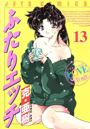 Futari Ecchi Vol13 - Pt121
