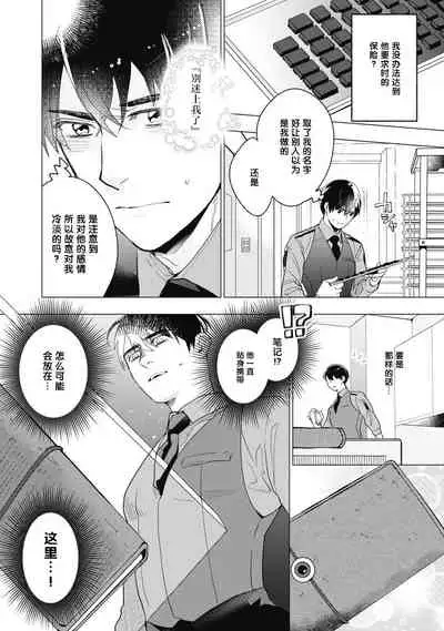 [Yan] Bitter Porn Chocolatier | 可可涩苦却入人心 Ch. 1-5 [Chinese] [马栏山汉化组x冒险者公会] [Digital]