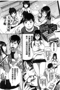 [Itaba Hiroshi] Kazoku Soukanzu | 家族插姦圖 [Chinese]