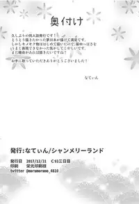 (C93) [Shan Maryland (Natin)] Tick Tock Super Kimeseku Time (PriPara)