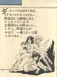 [Studio SFC (Various)] Parodic 2 (Dirty Pair, Zeta Gundam, Princess Sarah)