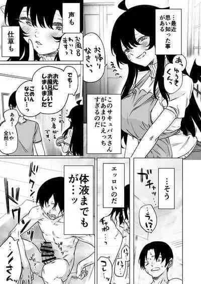 成人向けサキュバスさん2巻進捗報告（5/31）