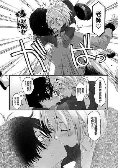 Itaiamai | 痛苦的甜蜜 Ch. 1-18