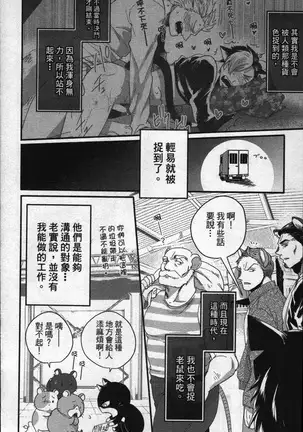 Hatsujou Kemono Hiyori | 發情野獸日和