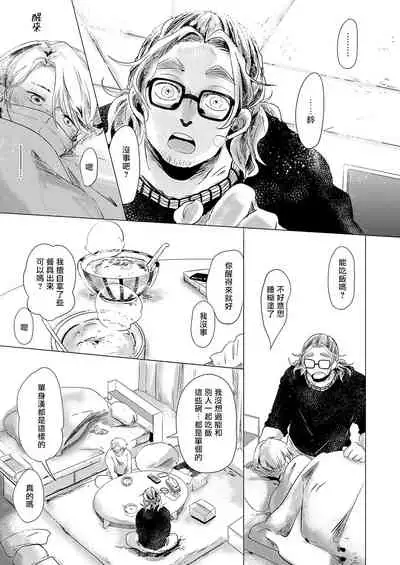 Koharu Biyori ni Hai ga Saku | 小阳春时灰尘盛开 Ch. 1-4