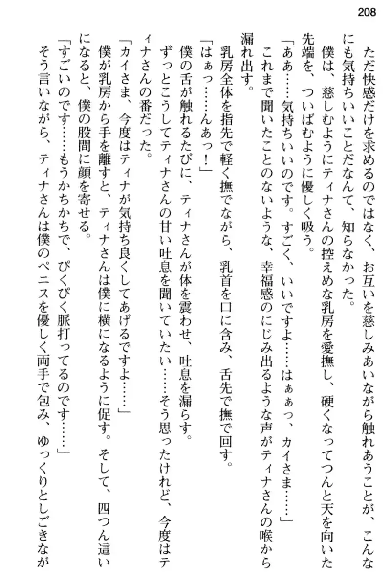 王宮メイドとハーレム計画