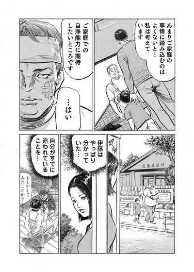 Ore wa Tsuma no Koto o Yoku Shiranai 1-10