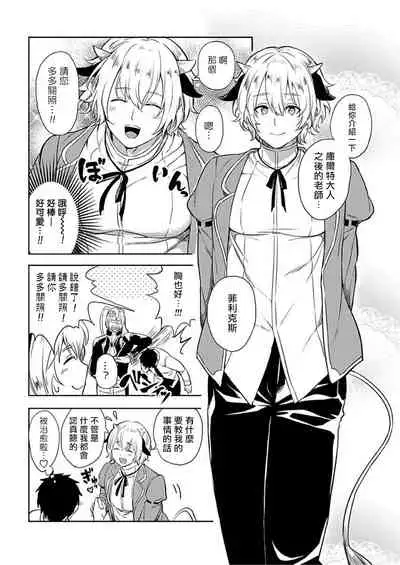 Tensei Ero Cheat na Jashin-sama | 转生成为拥有工口外挂的邪神大人 1